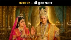 कन्या पर – श्री कृष्ण प्रसन्न | ब्रह्मा विष्णू महेश - गाथा त्रिदेवो कीं  @dabanggtv    ​