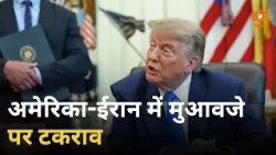 Hormuz पर अटका समझौता | अमेरिका-ईरान में मुआवजे को लेकर टकराव | US-Iran War | Trump | Mid Day Prime