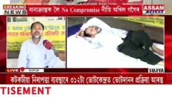বানাক্ৰান্তক লৈ No Compromise নীতি অখিল গগৈৰ