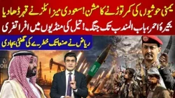 Saudi Arabia vs Ho*th*s! |Massive Miss*ile Att@cks? Red Sea & Oil Markets on Edge | Hamza Tarar Vlog