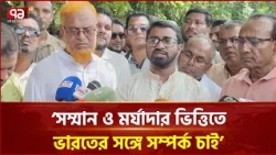 সম্মান ও মর্যাদার ভিত্তিতে ভারতের সঙ্গে সম্পর্ক গড়তে চাই: রাশেদ খাঁন | Rashed Khan | Ekattor TV
