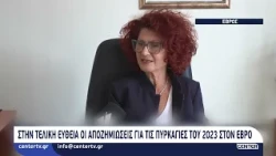 Στην τελική ευθεία οι αποζημιώσεις για τις πυρκαγιές του 2023 στον Έβρο