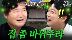 이수근 당황한 이계인 빌드업ㅋㅋ｜아는 형님｜JTBC 261017 방송
