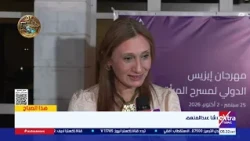 مهرجان إيزيس الدولي لمسرح المرأة .. مساحات وحكايات جديدة لدعم الإبداع