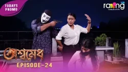 Ramdhenu - ৰামধেনু | কাহিনী : "অশ্বমেধ" | 15th Aug 2026 | Ep No 24 | Aswamedh