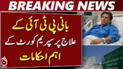 Imran Khan | Supreme Court Written Order | Shifa Hospital Transfer in 2 Days - Aaj News