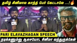 தமிழ் சினிமால காந்த் பேர் கேட்டாலே.!🔥Pari Elavazhagan | keerthiswaran | Modha Rathri Trailer Launch
