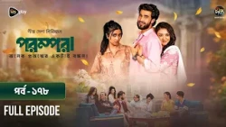 New Drama Parampara l পরম্পরা l EP 178 l Shafiul Raj l Kajol l Nupur l Deepto TV Mega Serial 2026