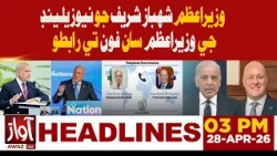 PM Shehbaz Sharif Speaks with New Zealand PM on Phone |  03 PM Headline News | Awaz Tv News