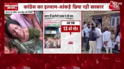 Sagar Poisonous Liquor Death News: Government Says 13 Dead, Congress Claims Over 50 Deaths | MP