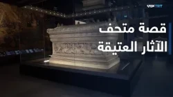 The Full Story | From Sidon to Istanbul: The Story of Founding the Museum of Antiquities in the O...