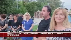 ΠΛΗΘΟΣ ΠΙΣΤΩΝ ΣΤΟ ΙΕΡΟ ΕΥΧΕΛΑΙΟ ΣΤΟΝ ΙΕΡΟ ΝΑΟ ΑΓΙΑΣ ΣΚΕΠΗΣ ΠΤΟΛΕΜΑΪΔΑΣ