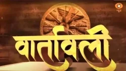 Vaartavali | Weekly Sanskrit Magazine | साप्ताहिक संस्कृत पत्रिका 'वार्तावली' | Sanskrit News