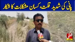 Usta Muhammad: Severe Water Shortage Leaves Farmers and Residents Struggling | Vsh News