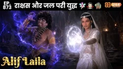 New Alif Laila - Ep 873 अरेबियन नाइट्स की रोमांचक कहानियाँ |@Dabangg TV