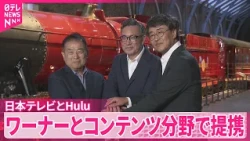 【日本テレビとHulu】ワーナーとグローバルパートナーシップを結んだと発表