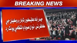 Hyderabad: High Court Bar Mein Wakeelan Ji Conference, Nawan Suba Ain Intizami Unit Radd