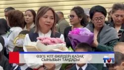 02/09/2026 - Бірінші Қарағанды телеарнасының жаңалықтары