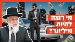 Rabbi Zamir Cohen - Who Wants to Be a Millionaire?