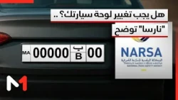 Do You Need to Change Your License Plate? NARSA Explains