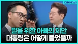 "딸들이 집 때문에 힘들면 안 되겠다" 아빠가 만든 부동산 정책 아이디어