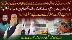 Riyadh Airport Par Houthi K Hamle M Bangladeshi Aalim R Pakistani Shaheed?|Paigham e Pakistan EP274