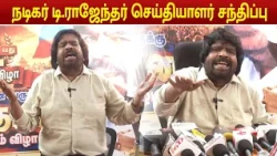 நடிகர் டி.ராஜேந்தர் செய்தியாளர் சந்திப்பு | T. Rajendar PressMeet