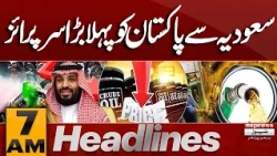 Big Surprise! Pakistan Saudi Arabia Relations | 14 August | Petrol Prices Update | 7 AM Headlines