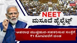 CJP Protest In Bengaluru | NEET Bill | ಕೇಂದ್ರ ಸಚಿವ ಸಂಪುಟ ಸಭೆಯಲ್ಲಿ ಪೇಪರ್ ಸೋರಿಕೆ ವಿರುದ್ಧ ಕಠಿಣ ಕ್ರಮ