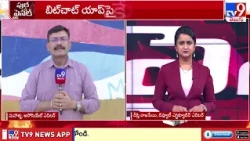 BitChat App : బిట్‌చాట్ యాప్‌పై కేంద్ర హోంశాఖ సీరియస్  - TV9