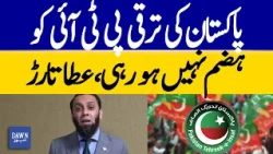 PTI Cannot Accept Pakistan’s Progress, Atta Tarar Says | Dawn News