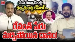 మన ముఖ్యమంత్రి కల్వకుంట్ల కేసీఆర్. | Danam Nagender Shocking Comments on Revanth | T news