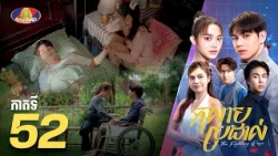 Full Episode 52 | រឿងភាគខ្មែរ «កុលាបប្រដាល់» ភាគទី៥២