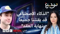باحث في أنثروبيك يستقيل ويحذر من مخاطر الذكاء الاصطناعي على البشرية