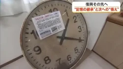 8 Years Since the West Japan Torrential Rains: "Beyond Reconstruction" 1) The Meaning of Keeping ...