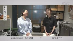 Taniguchi Ryu-Ryu: Kiyoko Taniguchi x Kaori Kadoya (Mobile Local Vegetable Sales)