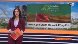 الظهيرة : الجمعة 14 غشت 2026