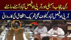 MPA vs RPO Faisalabad | Big Clash Over Police Authority | Latest Update | City 41