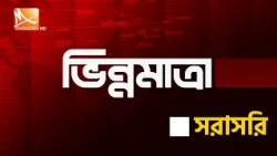 রাষ্ট্রপতির পদত্যাগ, কী প্রভাব পড়বে? | তারিখ: ২৪ জুলাই ২০২৫ | Mohona TV