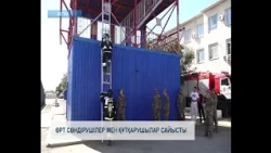 Өрт сөндірушілер мен құтқарушылар сайысты