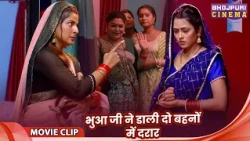 भुआ जी ने डाली दो बहनों में दरार - Full Video 2026 - Smrity Sinha, Richa Dixit, Anshuman Rajput