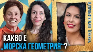 Еньовден, пространствата и поезията като вътрешен дом