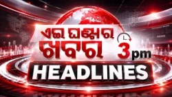 3PM Headlines | 11th August 2026 | Odisha TV | OTV