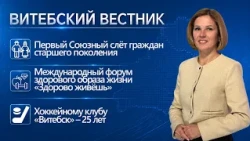 Union Gathering of Senior Citizens, HC Vitebsk - 25 Years | Vitebsk Herald