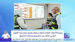 Minister of Public Works inspects Mushrif sewage pumping station to ensure its readiness and oper...