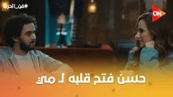 حسن فتح قلبه لـ مي💔 #فن_الحرب