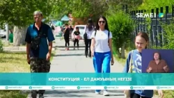 Конституция - ел дамуының негізі