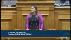 Ζ. Κωνσταντοπούλου (Πρόεδρος ΠΛΕΥΣΗΣ ΕΛΕΥΘΕΡΙΑΣ)(Αναθεώρηση διατάξεων του Συντάγματος)(23/07/2026)