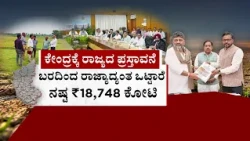 Karnataka Drought: ₹60,000 Crore Loss! | ಮಳೆಯಿಲ್ಲ.. ಬೆಳೆಯಿಲ್ಲ.. ಭೀಕರ ಬರಗಾಲ! | DK Shivakumar