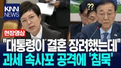 '공동명의 1주택 과세' 하루아침에 다주택자된 부부? / KNN